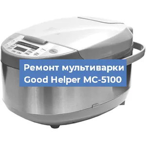 Замена чаши на мультиварке Good Helper MC-5100 в Краснодаре
